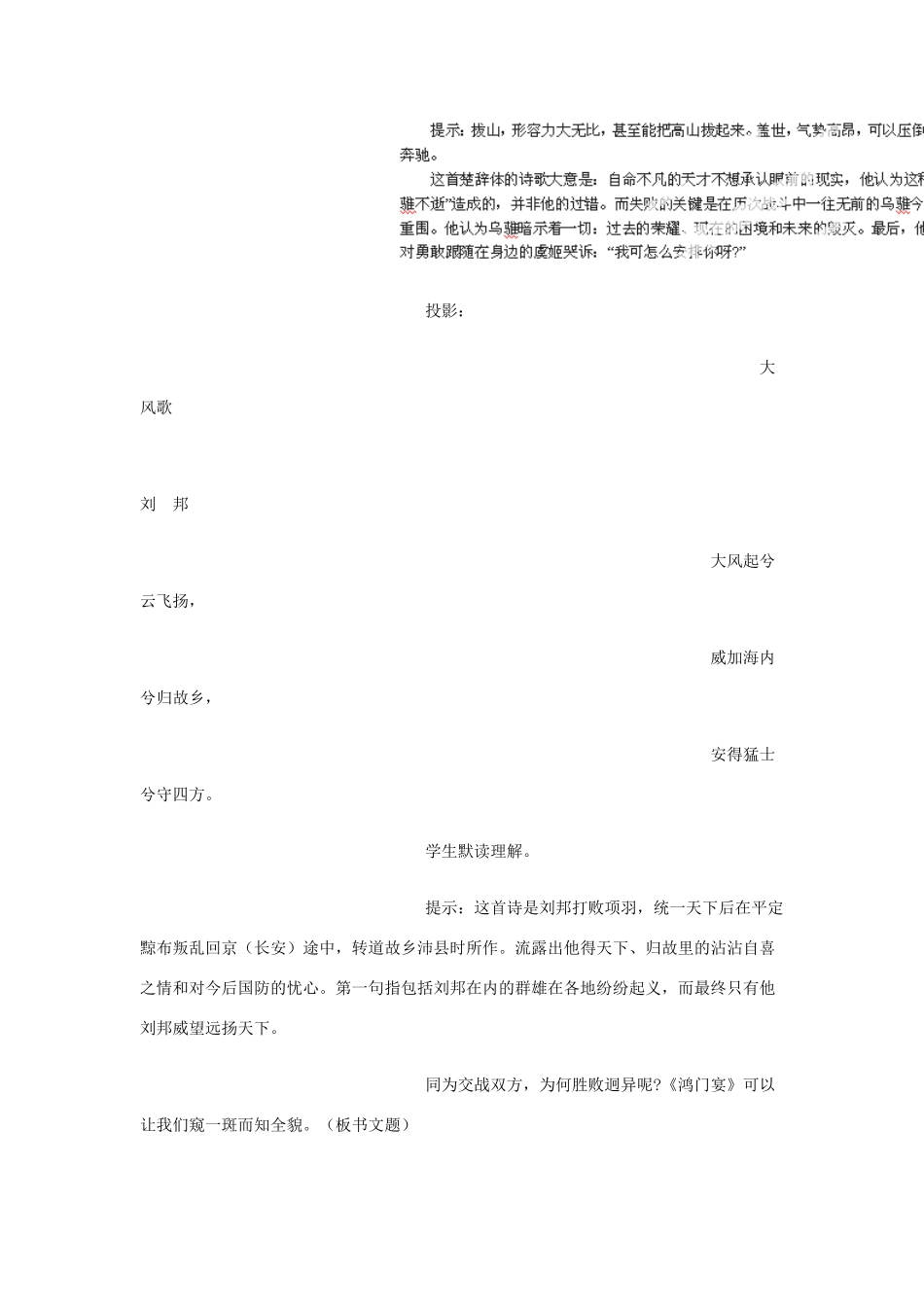 四川省米易中学高中语文 鸿门宴教学教案 新人教版必修1_第2页