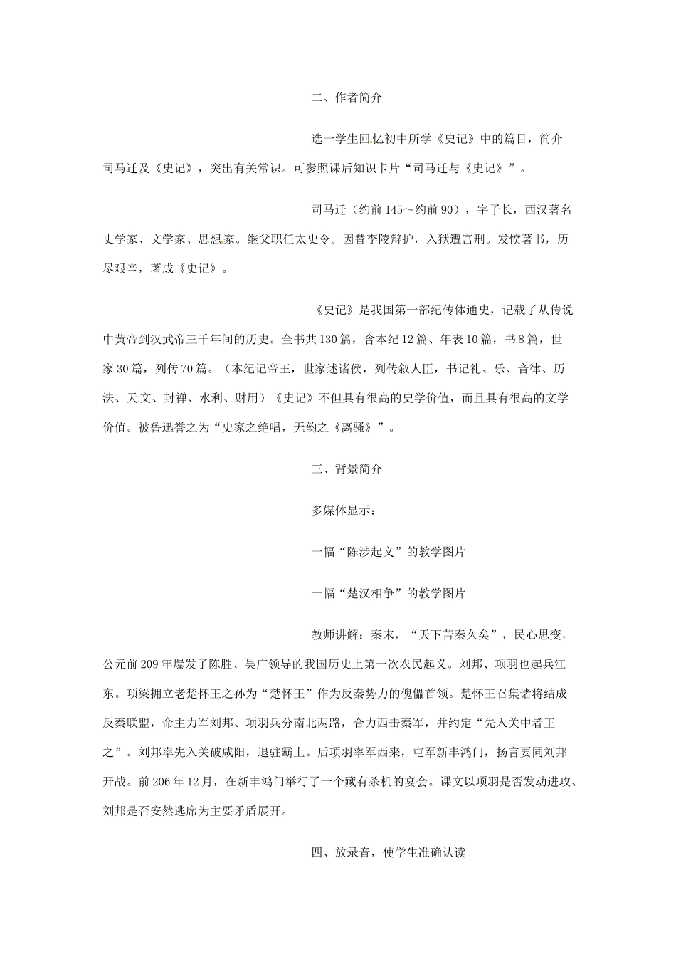 四川省米易中学高中语文 鸿门宴教学教案 新人教版必修1_第3页