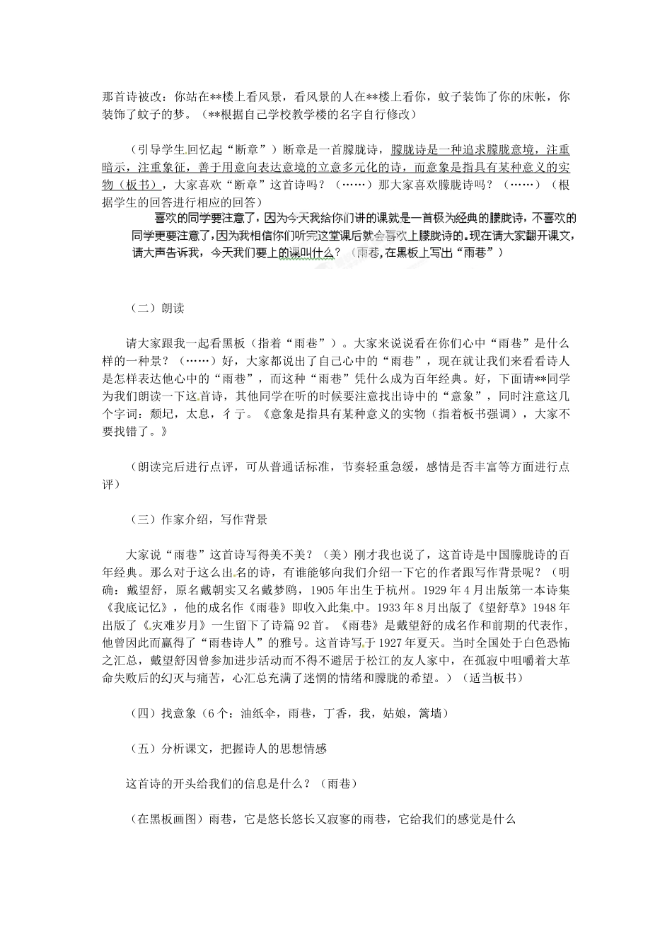 四川省米易中学高中语文 雨巷教学教案 新人教版必修1_第2页