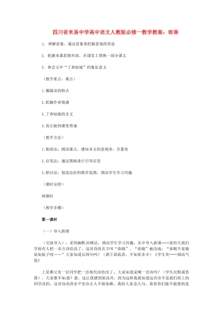 四川省米易中学高中语文 雨巷教学教案 新人教版必修1