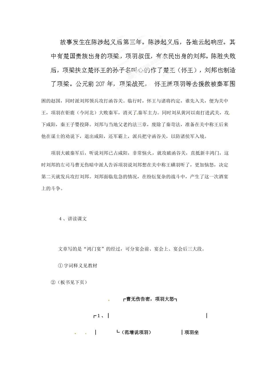 四川省米易中学高中语文 鸿门宴2教学教案 新人教版必修1_第2页