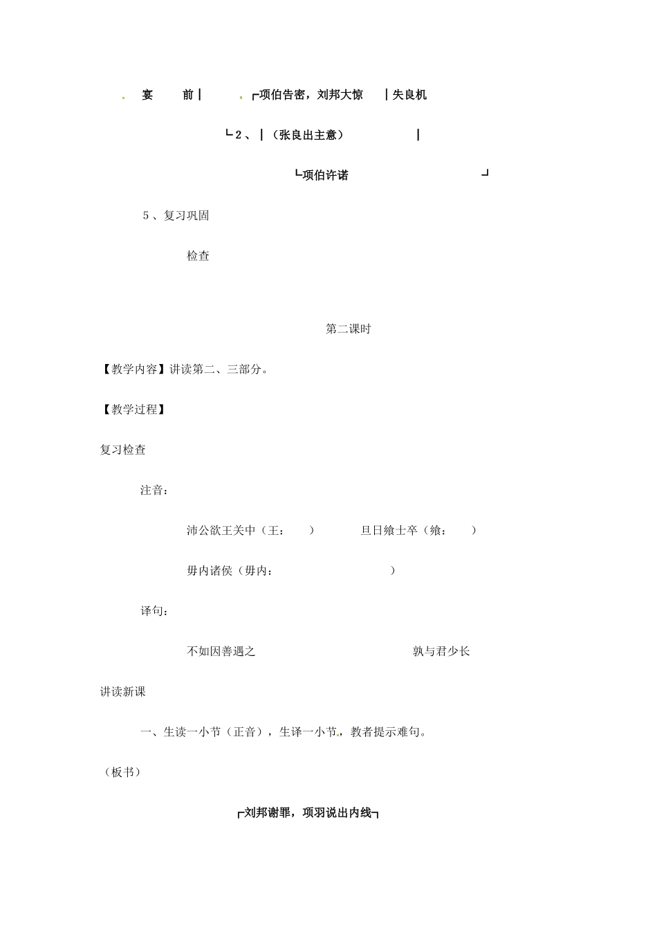 四川省米易中学高中语文 鸿门宴2教学教案 新人教版必修1_第3页