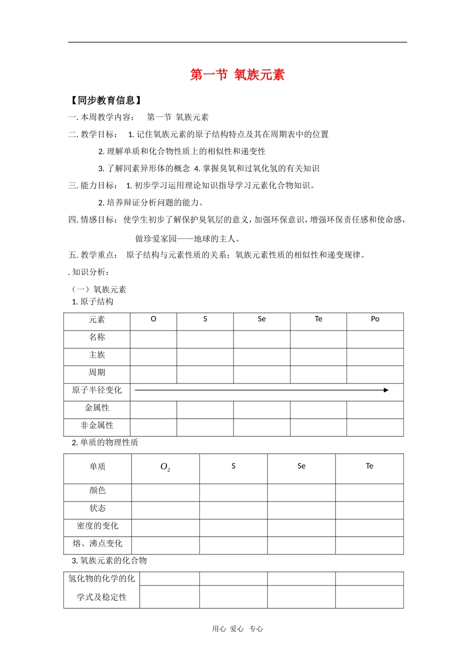 四川省绵阳中学高一化学：6.1《氧族元素》教案（旧人教版）_第1页