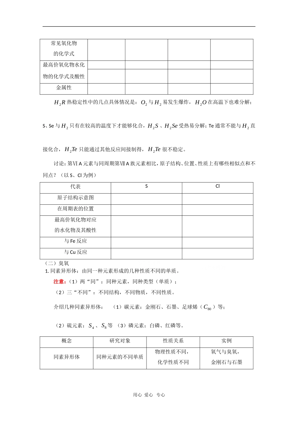 四川省绵阳中学高一化学：6.1《氧族元素》教案（旧人教版）_第2页
