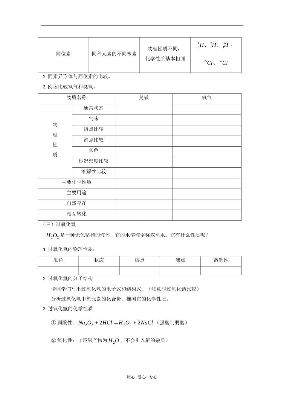 四川省绵阳中学高一化学：6.1《氧族元素》教案（旧人教版）_第3页