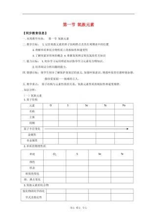 四川省绵阳中学高一化学：6.1《氧族元素》教案（旧人教版）