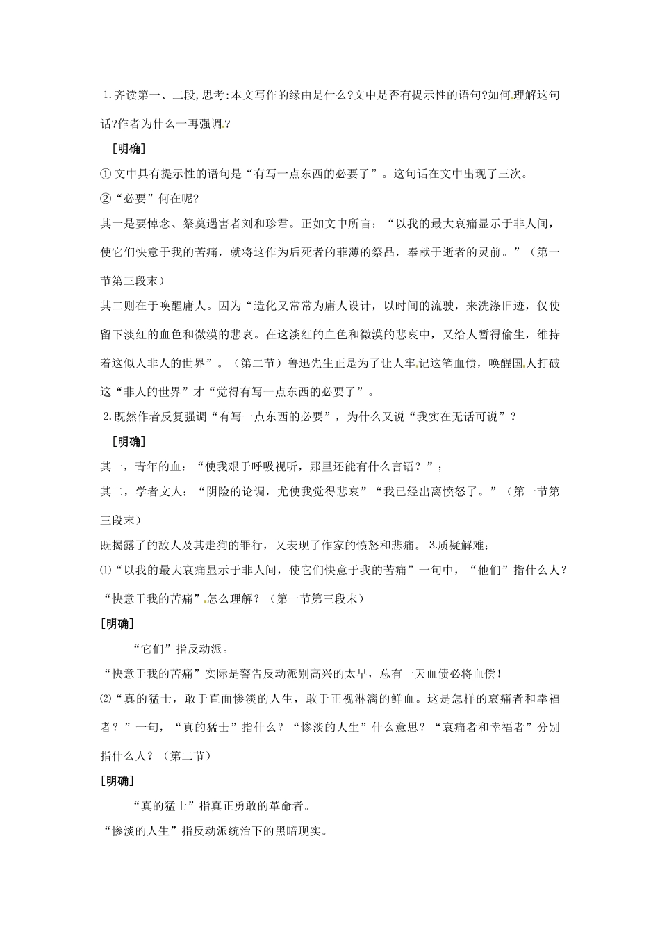 四川省米易中学高中语文 记念刘和珍君2教学教案 新人教版必修1_第3页
