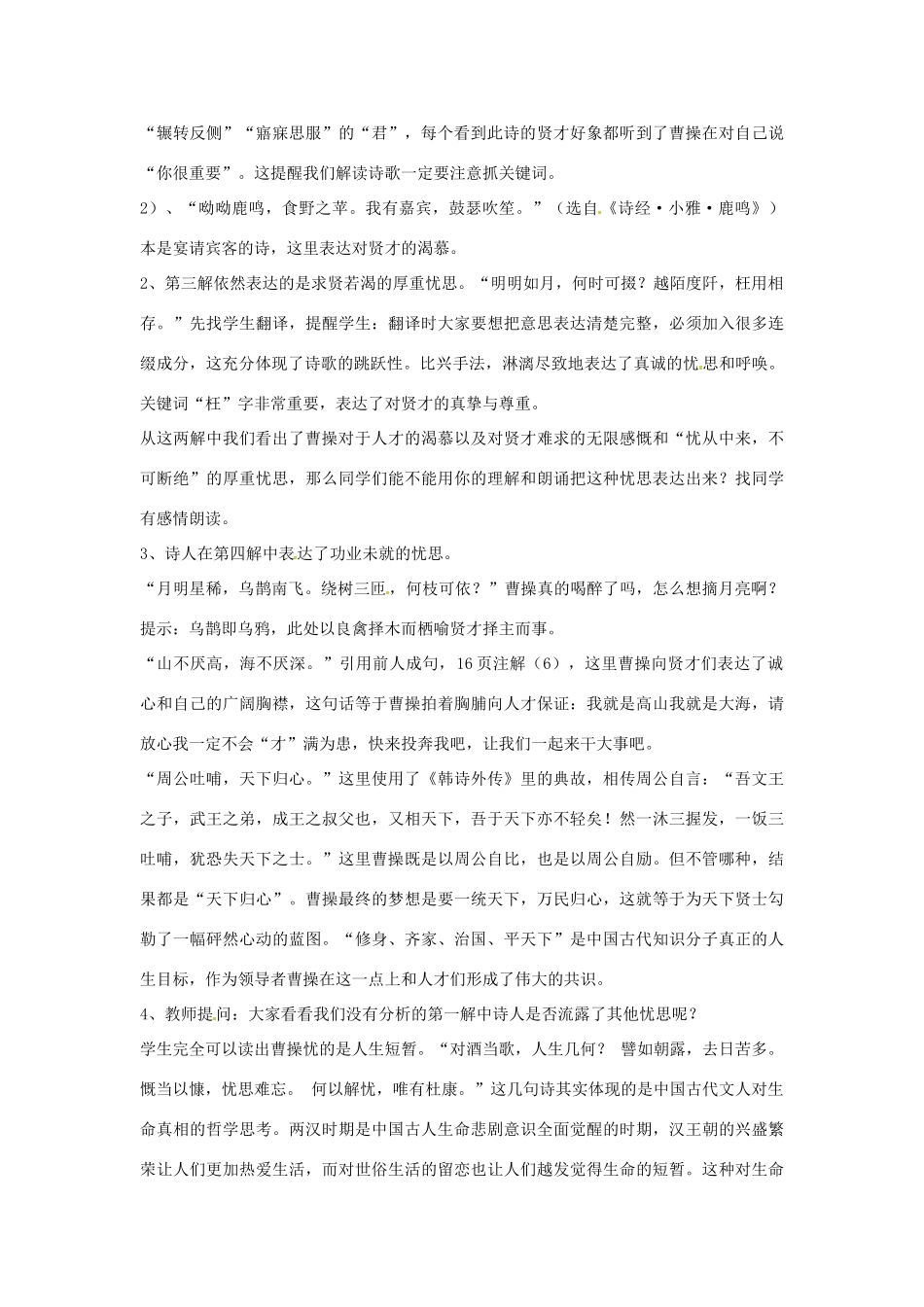 四川省米易中学高中语文 短歌行教学教案 新人教版必修2_第2页