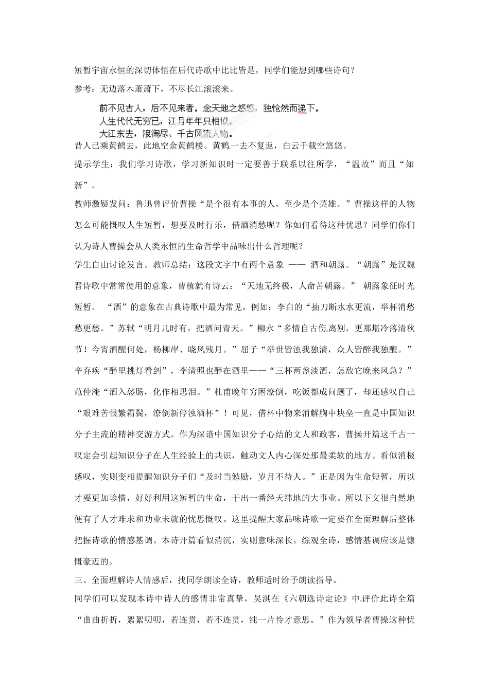 四川省米易中学高中语文 短歌行教学教案 新人教版必修2_第3页