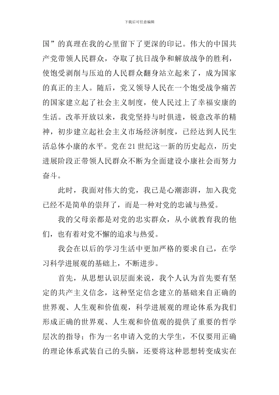 2024年大一新生入党申请书5篇_第2页