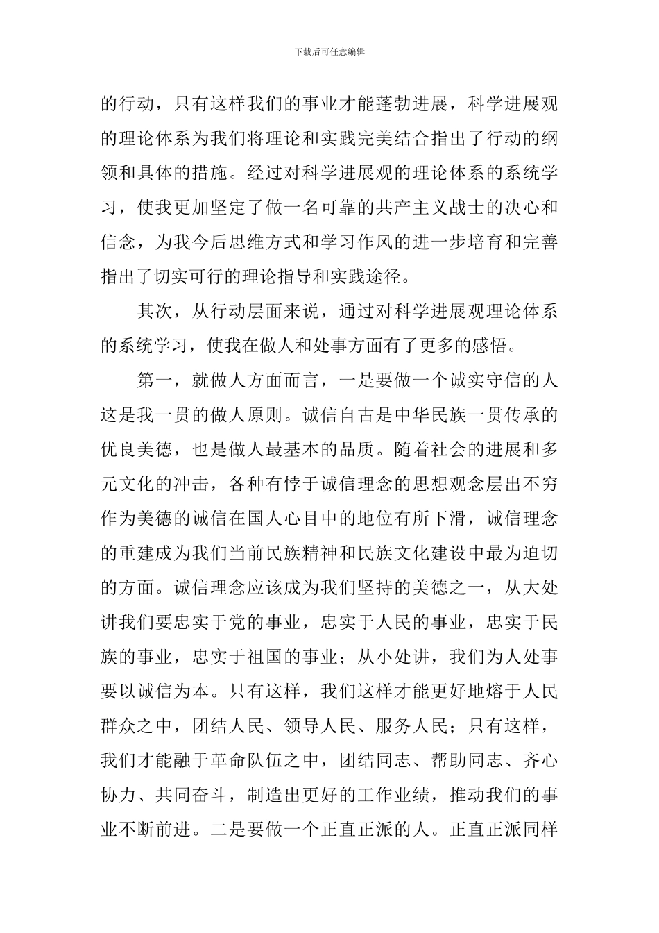 2024年大一新生入党申请书5篇_第3页