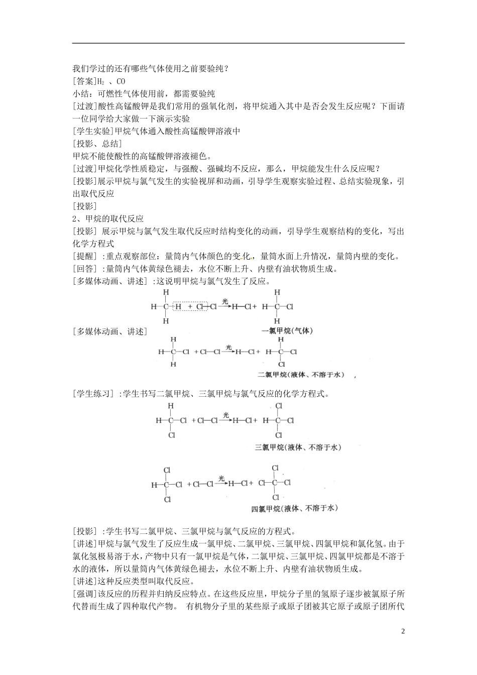四川省米易中学高中化学《3.1 甲烷1》教案 新人教版必修1_第2页