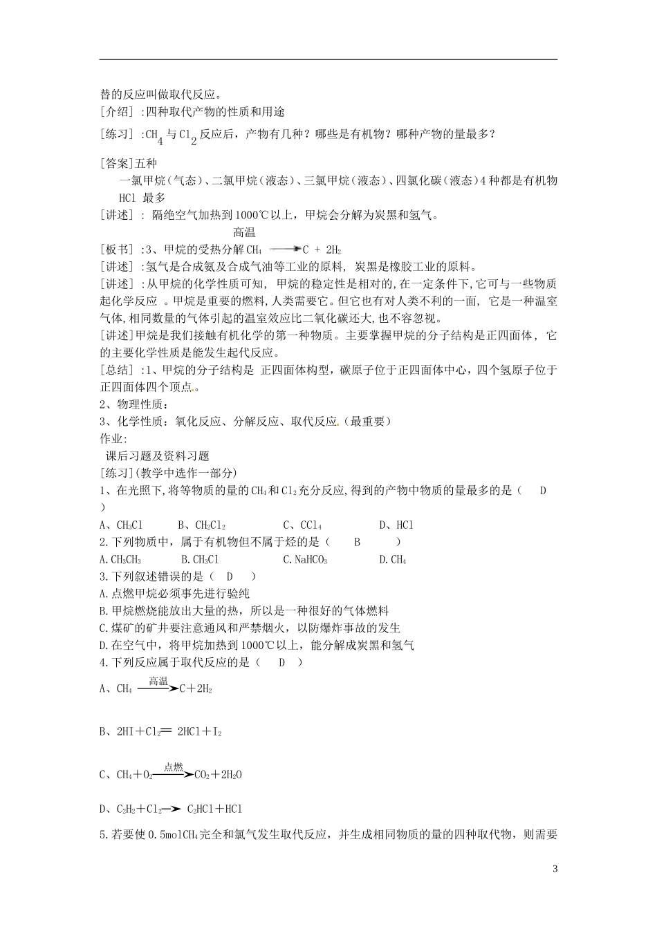四川省米易中学高中化学《3.1 甲烷1》教案 新人教版必修1_第3页