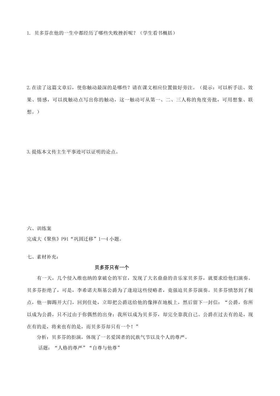 四川省泸州市古蔺县中学高一语文 贝多芬（第一课时）教案_第2页