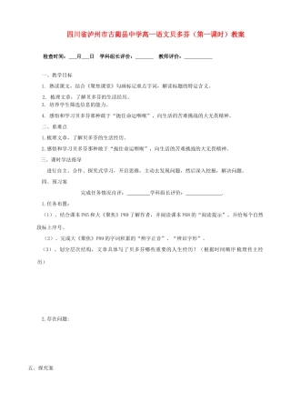 四川省泸州市古蔺县中学高一语文 贝多芬（第一课时）教案