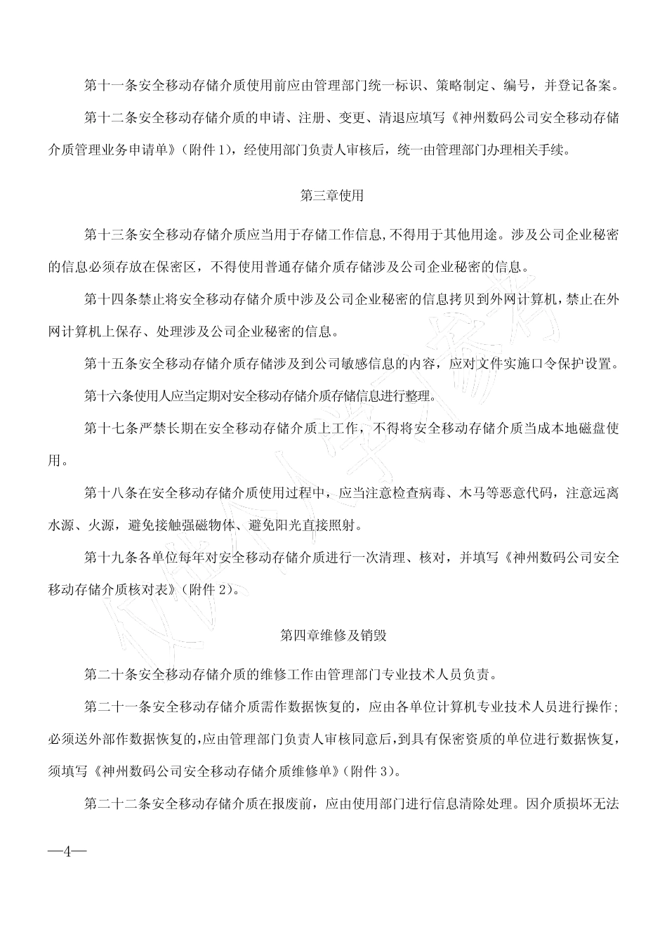 安全移动存储介质管理办法_幼儿读物_幼儿教育_教育专区 - 安全移动存_第2页