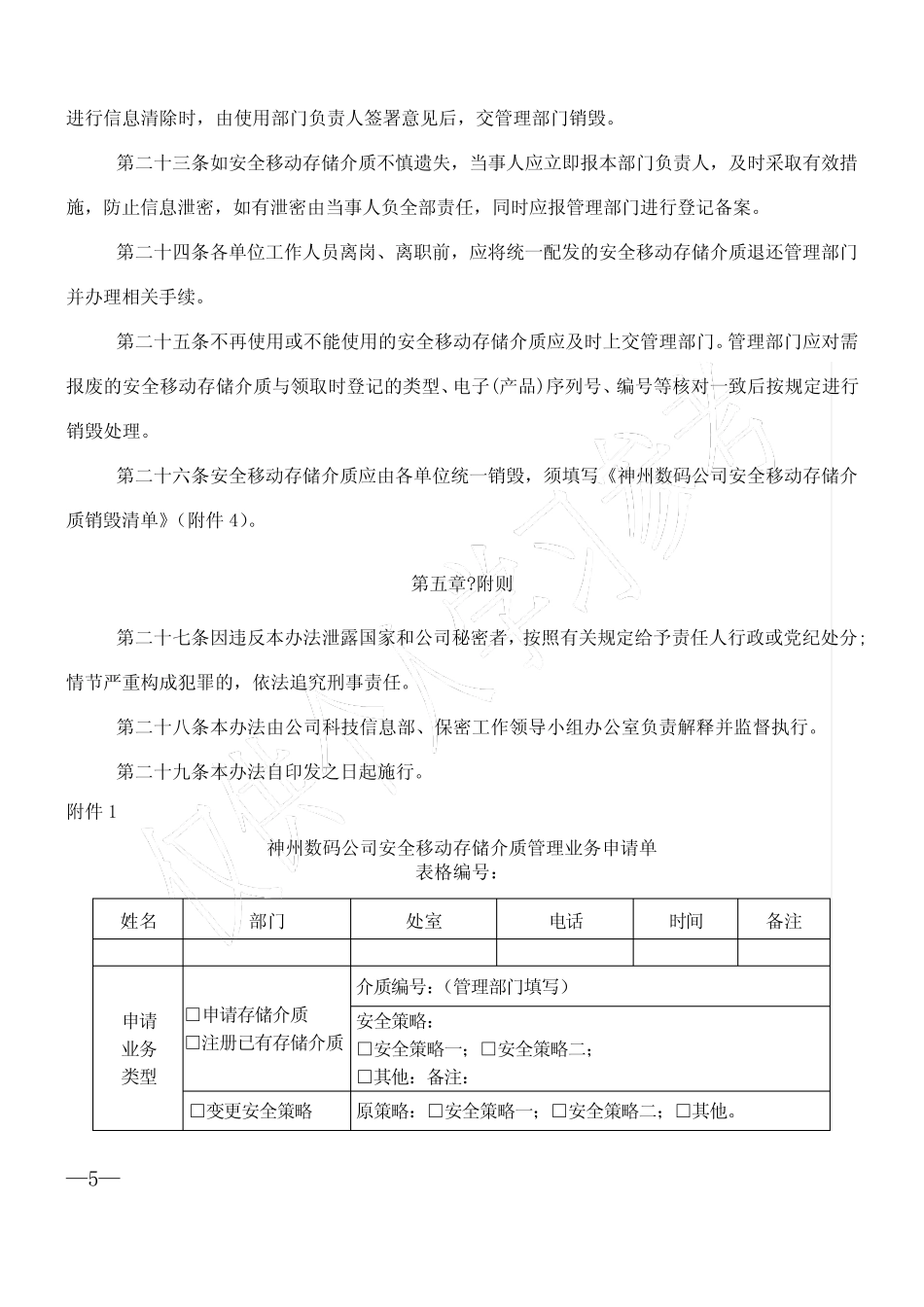 安全移动存储介质管理办法_幼儿读物_幼儿教育_教育专区 - 安全移动存_第3页