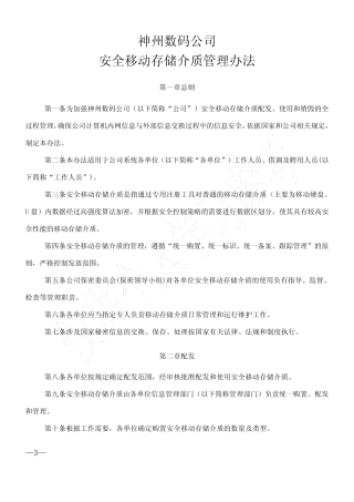 安全移动存储介质管理办法_幼儿读物_幼儿教育_教育专区 - 安全移动存