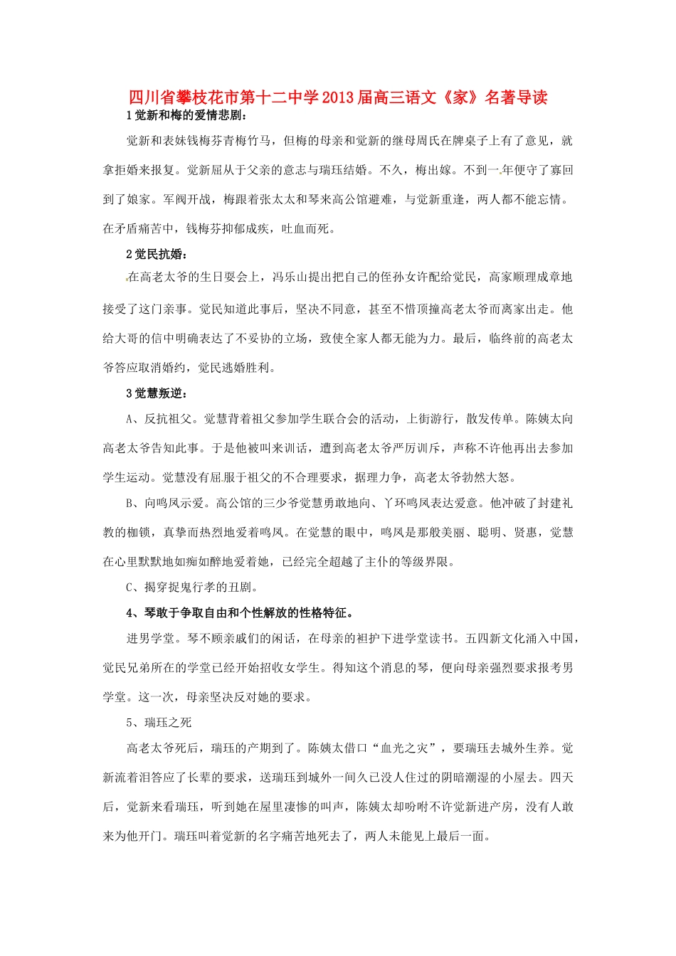 四川省攀枝花市第十二中学2013届高三语文《家》名著导读_第1页