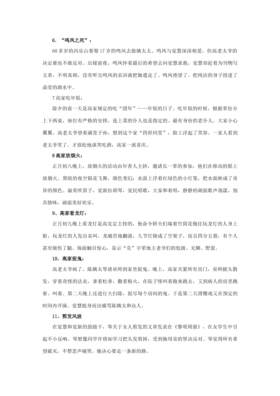 四川省攀枝花市第十二中学2013届高三语文《家》名著导读_第2页