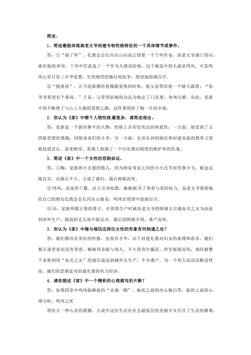 四川省攀枝花市第十二中学2013届高三语文《家》名著导读_第3页