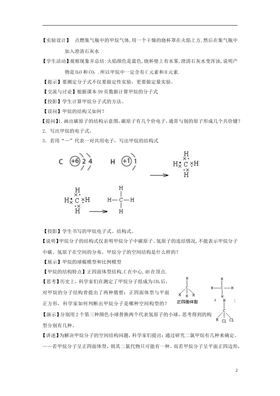 四川省成都市美视国际学校2014高中化学 第一单元 课时1 天然气的利用 甲烷教学设计 苏教版必修2_第2页