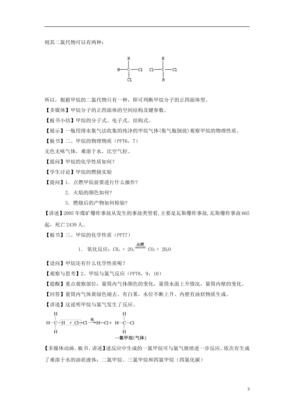 四川省成都市美视国际学校2014高中化学 第一单元 课时1 天然气的利用 甲烷教学设计 苏教版必修2_第3页