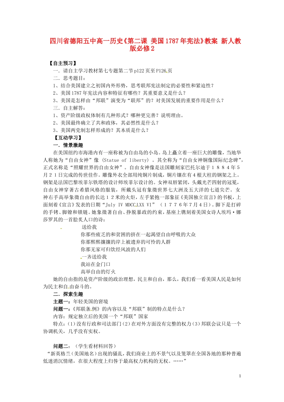 四川省德阳五中高中历史《第二课 美国1787年宪法》教案 新人教版必修2_第1页