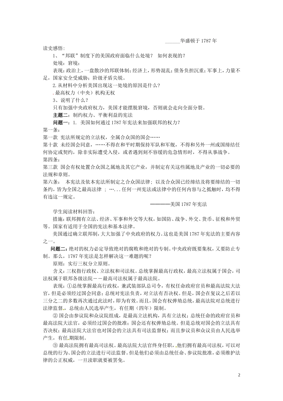 四川省德阳五中高中历史《第二课 美国1787年宪法》教案 新人教版必修2_第2页