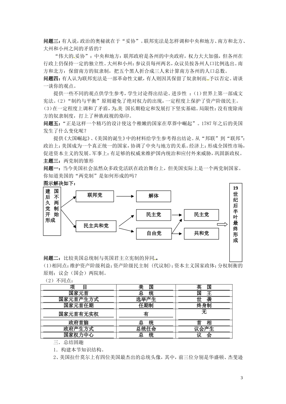 四川省德阳五中高中历史《第二课 美国1787年宪法》教案 新人教版必修2_第3页