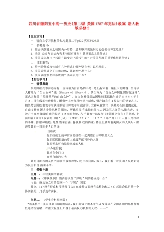 四川省德阳五中高中历史《第二课 美国1787年宪法》教案 新人教版必修2