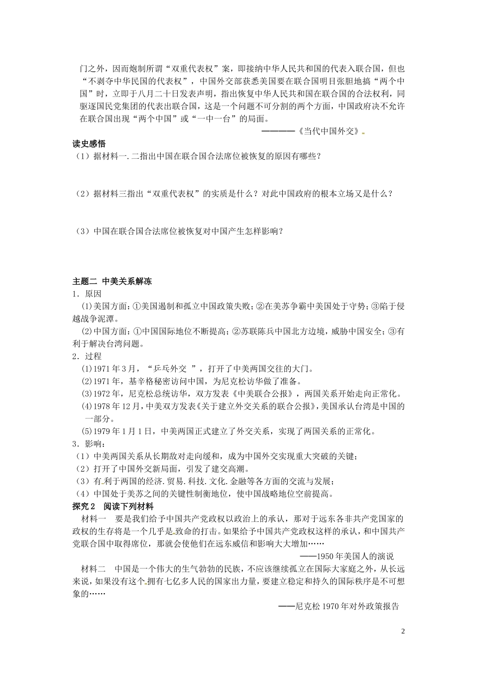 四川省德阳五中高中历史《第二课 外交关系突破》教案 新人教版必修2_第2页
