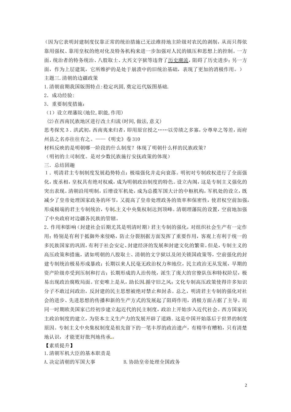 四川省德阳五中高中历史《第四课 专制时代晚期的政治形态》教案 新人教版必修2_第2页