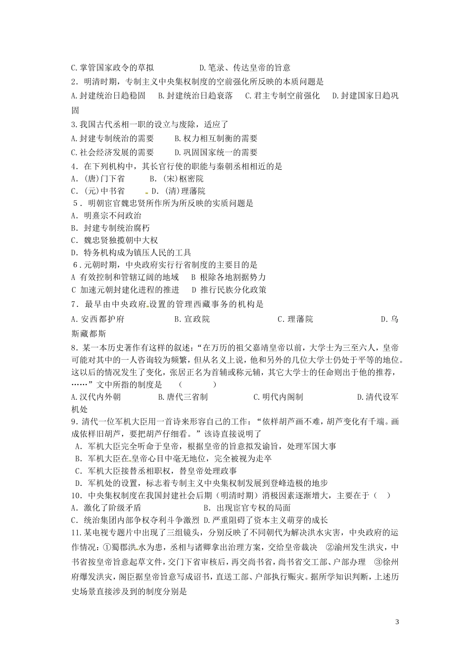 四川省德阳五中高中历史《第四课 专制时代晚期的政治形态》教案 新人教版必修2_第3页