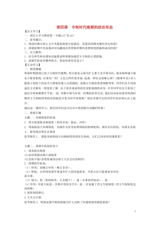 四川省德阳五中高中历史《第四课 专制时代晚期的政治形态》教案 新人教版必修2