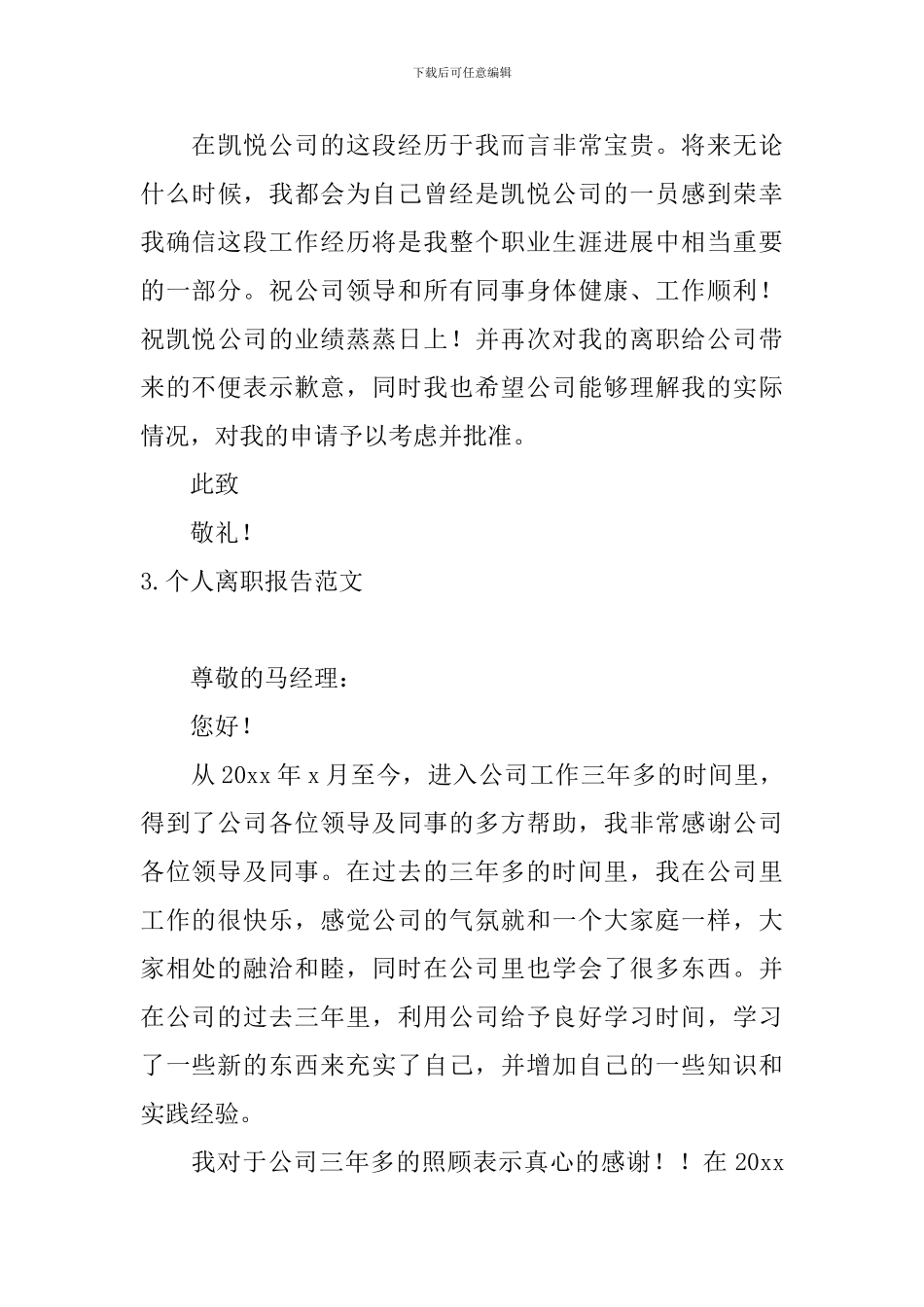 个人离职报告范文5篇_第3页