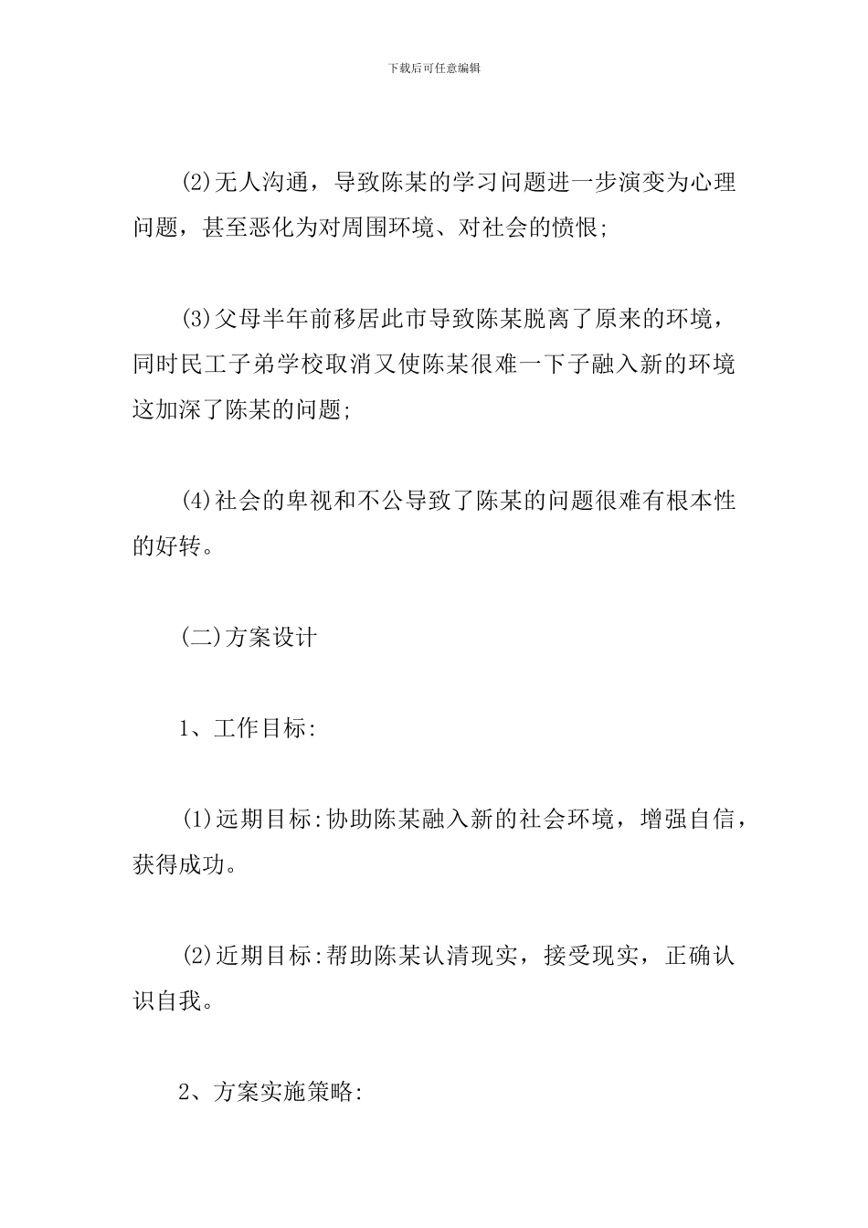 社会工作服务方案_第2页