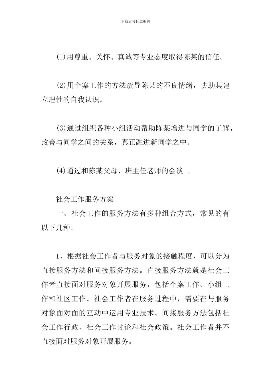 社会工作服务方案_第3页