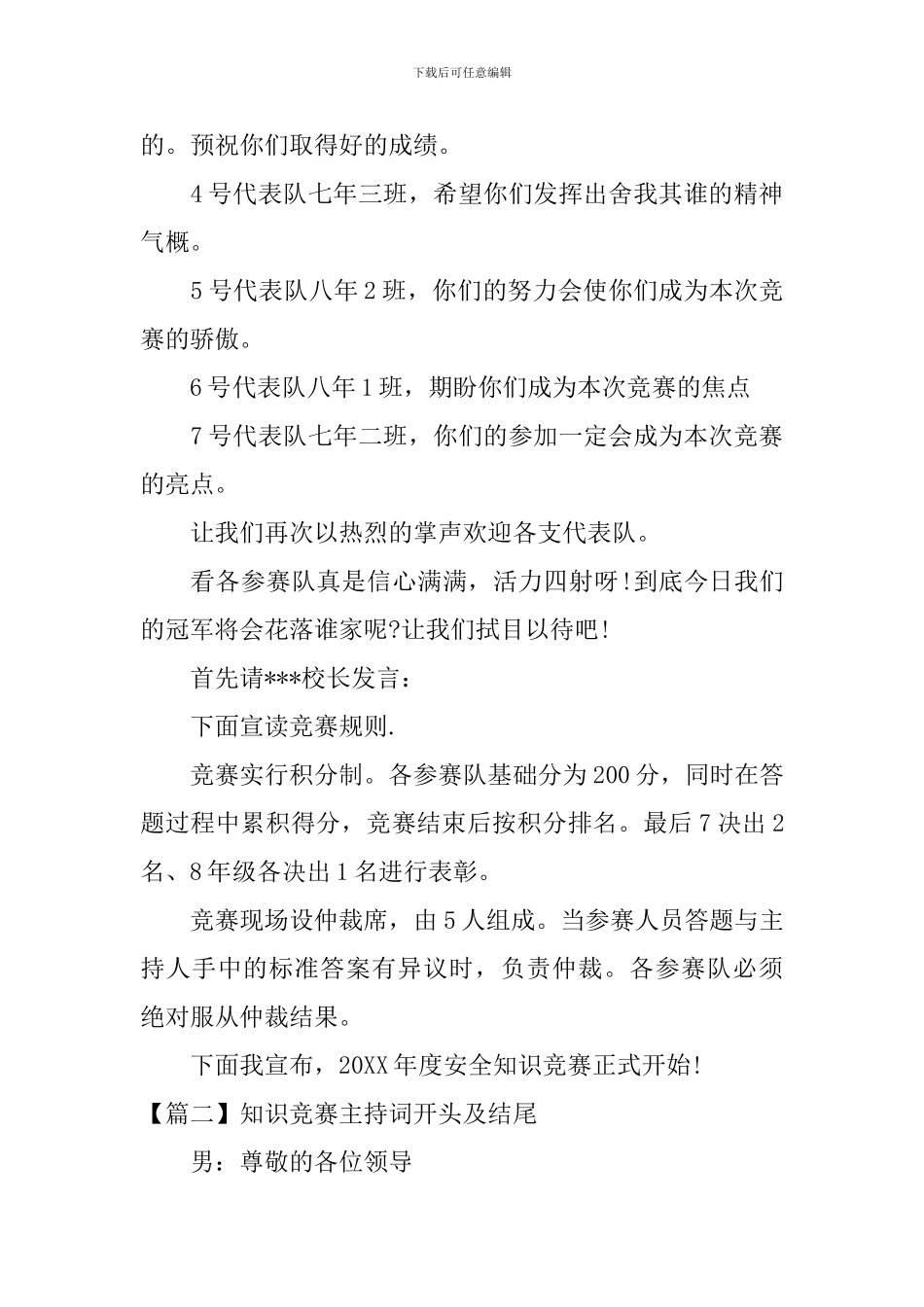 知识竞赛主持词开头及结尾_第2页