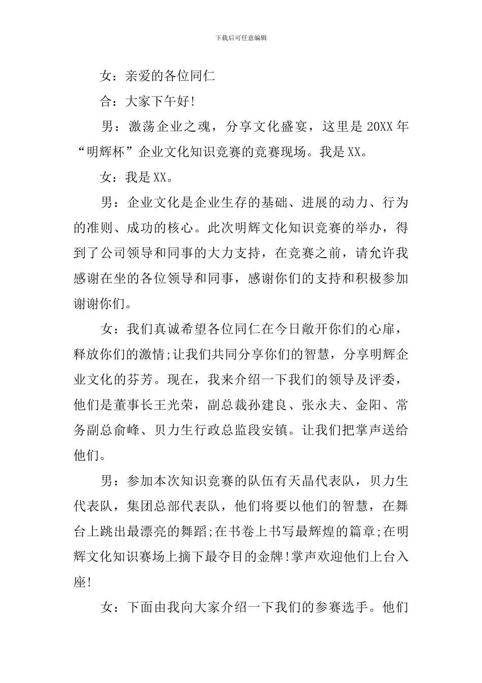 知识竞赛主持词开头及结尾_第3页