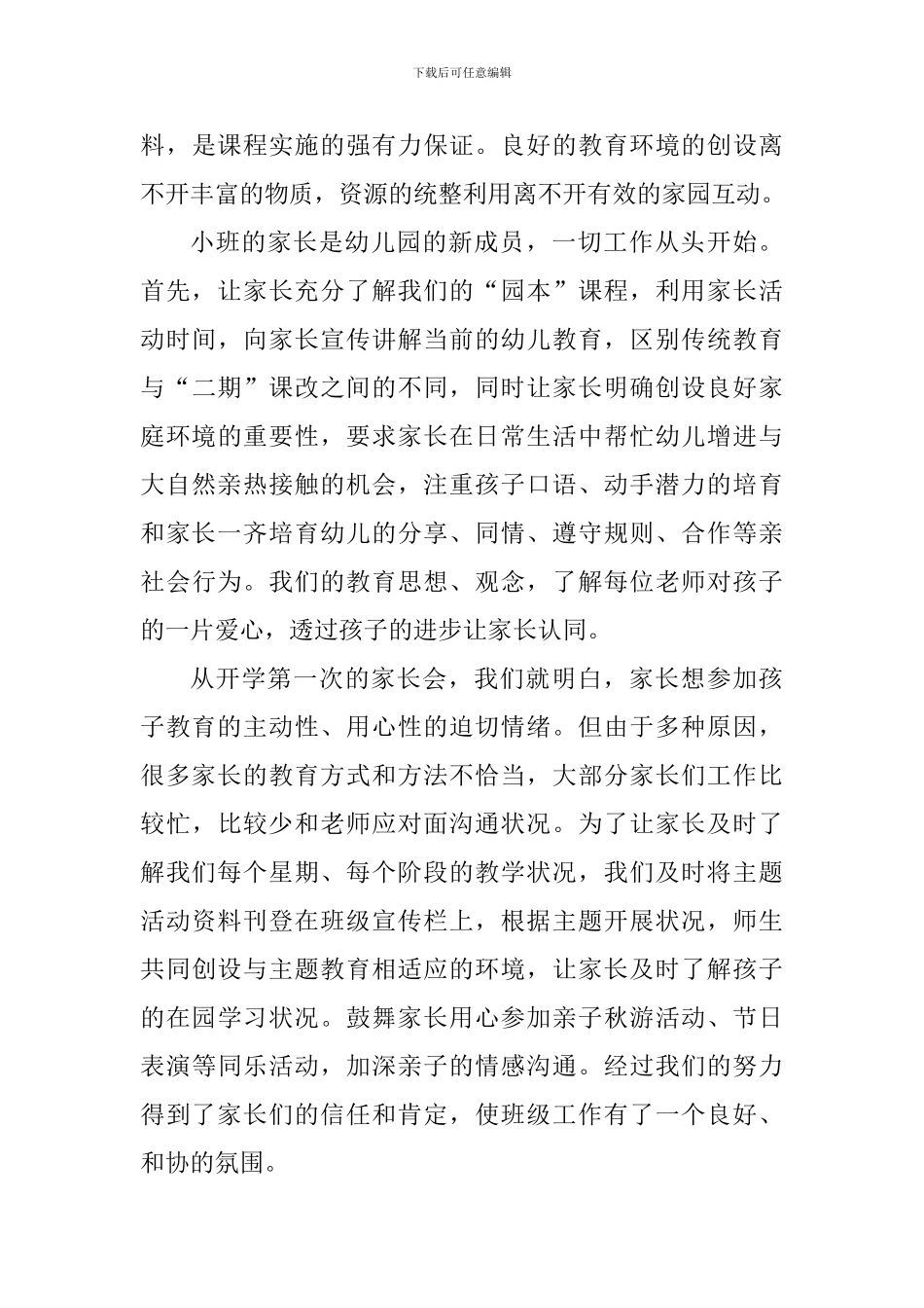 幼儿园家长育儿心得600字_第3页