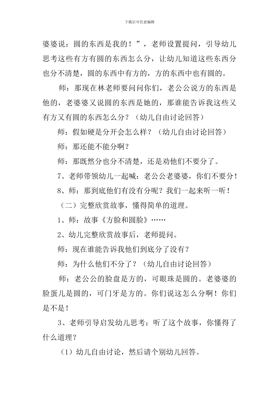 《方脸和圆脸》幼儿园大班教案5篇_第3页