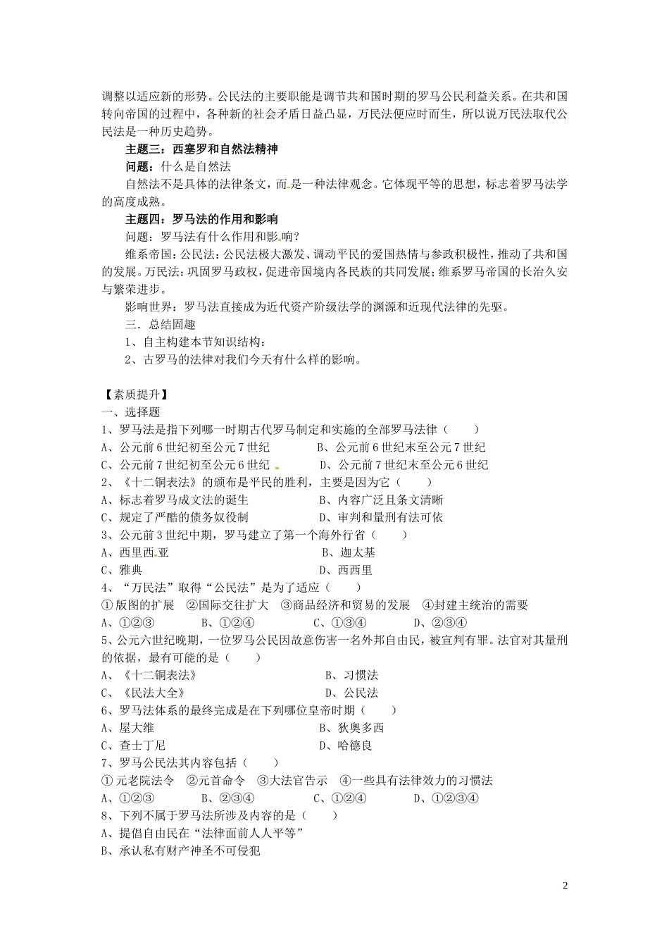 四川省德阳五中高中历史《第三课 罗马人的法律》教案 新人教版必修2_第2页