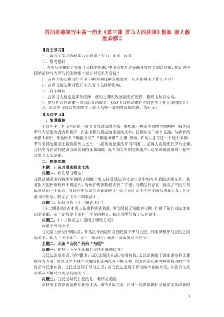 四川省德阳五中高中历史《第三课 罗马人的法律》教案 新人教版必修2