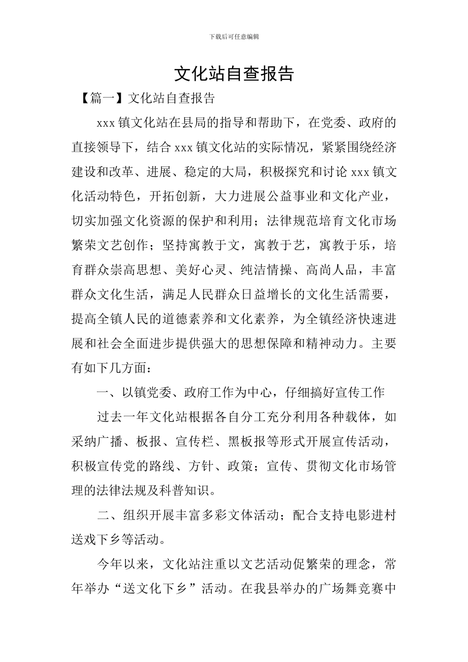 文化站自查报告_第1页