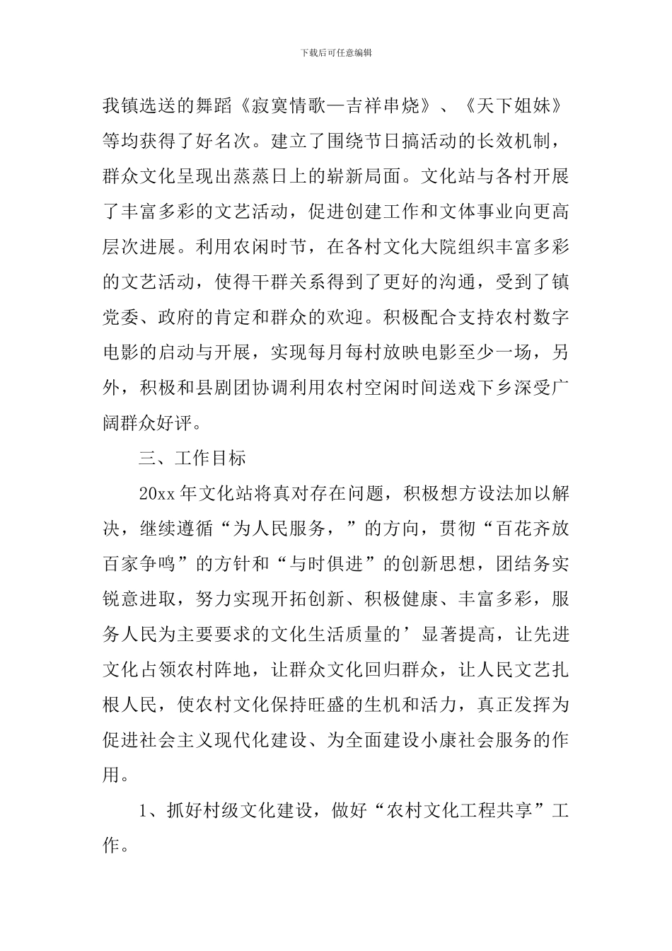 文化站自查报告_第2页