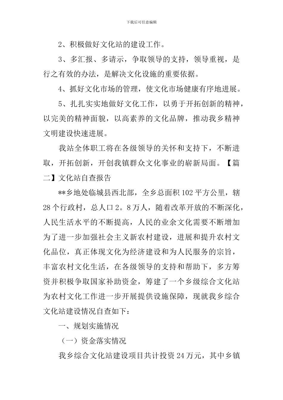 文化站自查报告_第3页