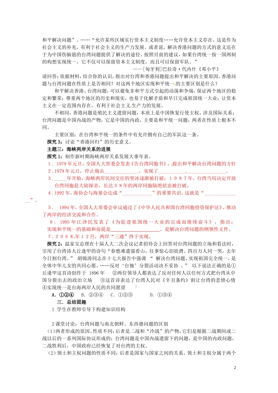 四川省德阳五中高中历史《第三课 “一国两制”的伟大构想及其实践》教案 新人教版必修2_第2页