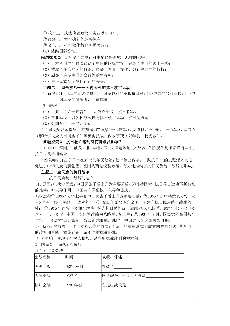 四川省德阳五中高中历史《第三课   伟大的抗日战争》教案 新人教版必修2_第2页