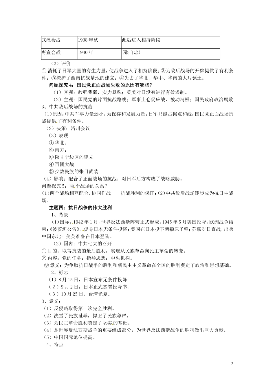 四川省德阳五中高中历史《第三课   伟大的抗日战争》教案 新人教版必修2_第3页